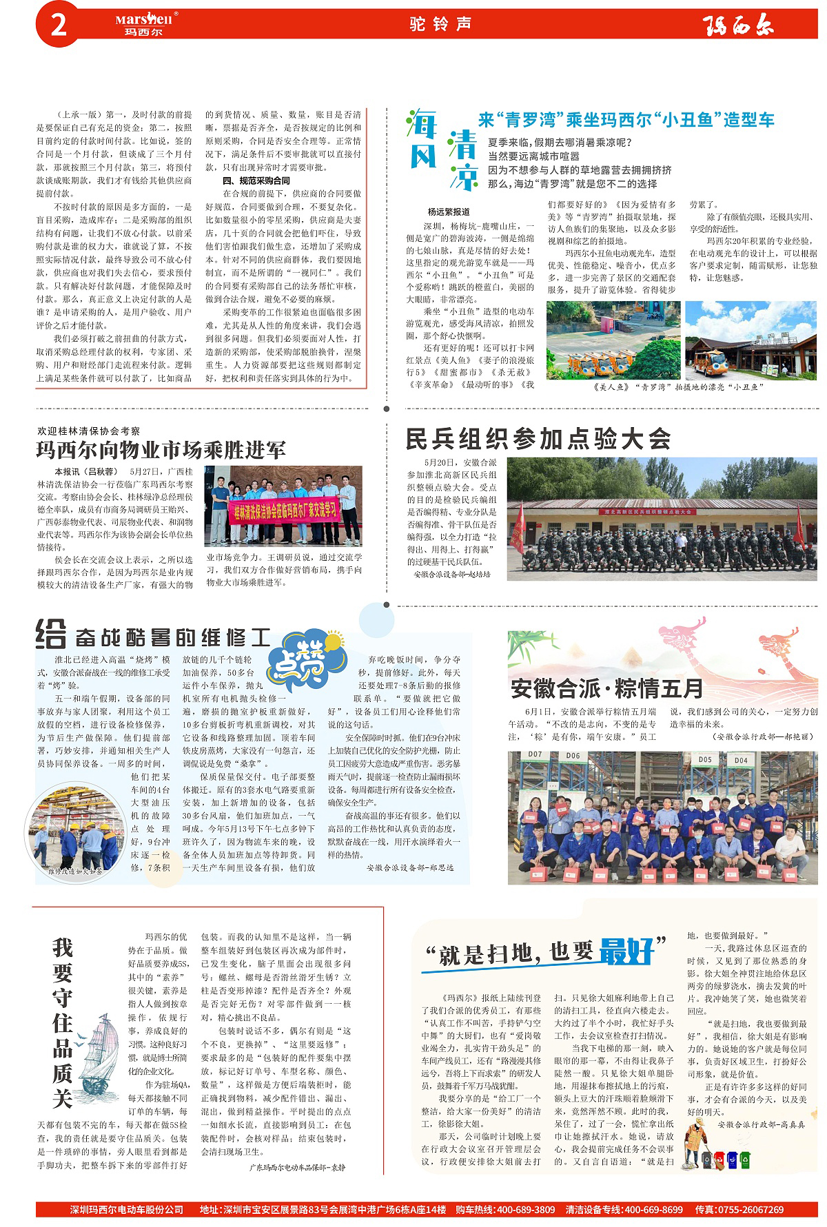 瑪西爾電動車官網(wǎng)